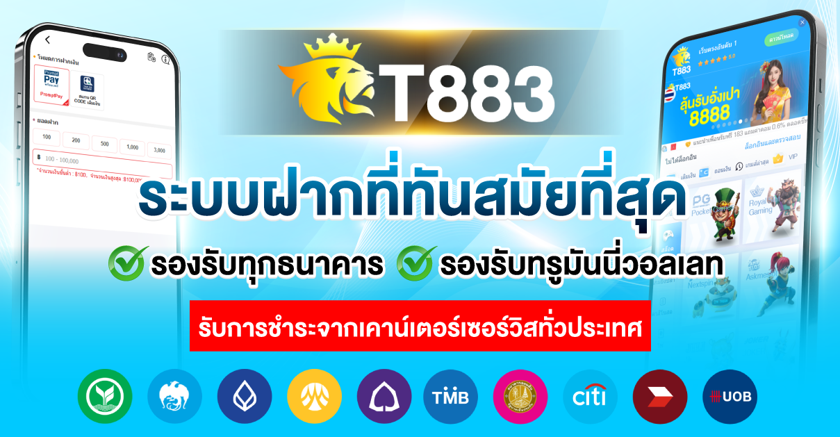 วิธีการเติมเงิน T883